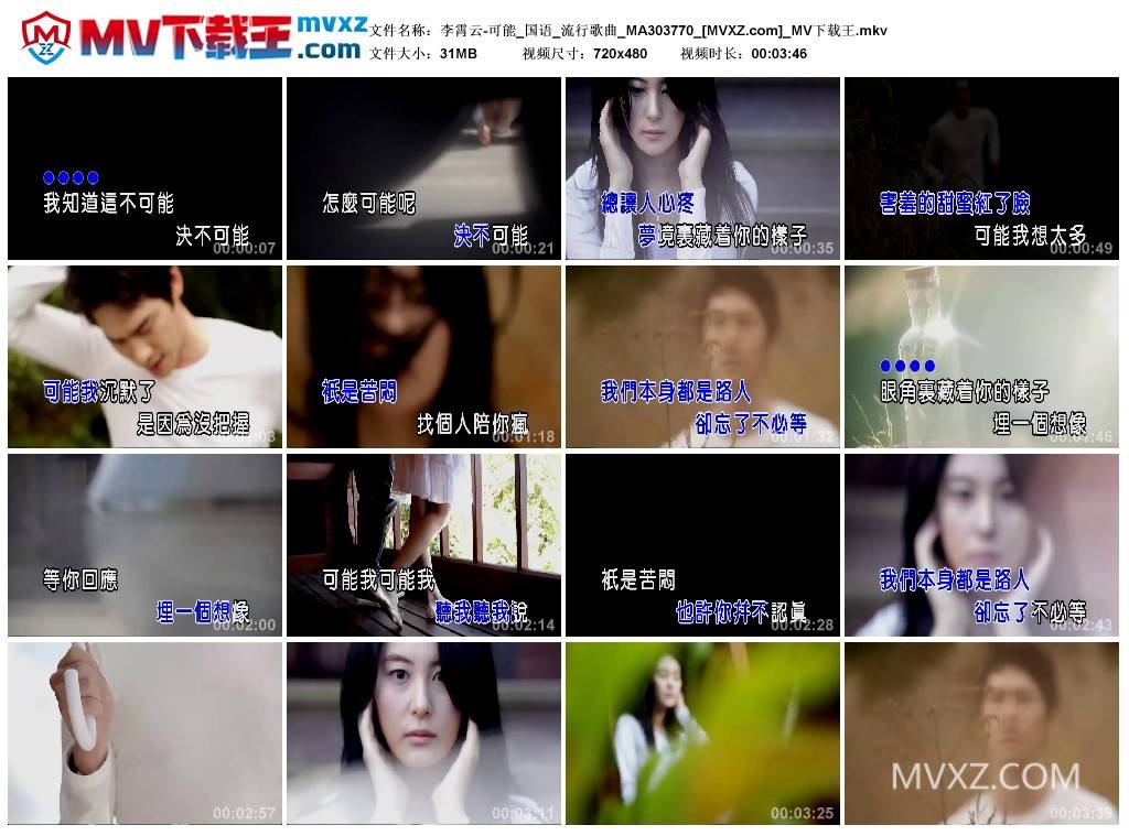 李霄云-可能_国语_流行歌曲_MA303770